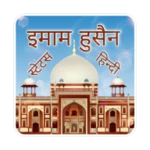 imam hussain status hindi android application logo